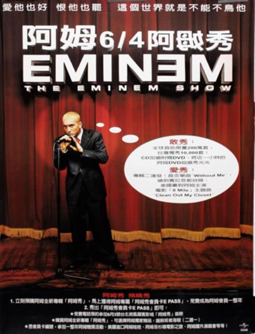 【額縁付き】 EMINEM the eminem show A2ポスター Eminem - The Eminem Show Movie Poster (11 x 17) : Amazon.ca